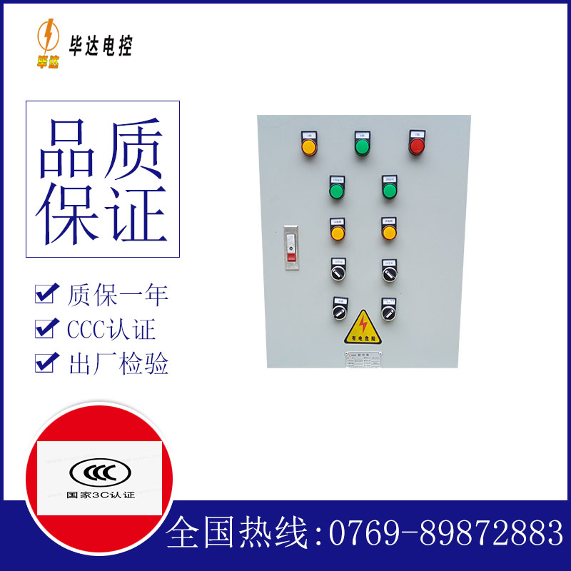 双河水泵控制箱